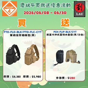 [劉氏國際]HAZARD 4 FTO-FLD-BLK單肩後背相機包(黑色) 2026慶端午買就送活動(2026/06/08-06/30)
