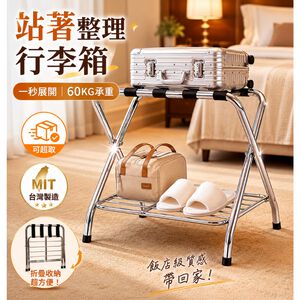 【Roomix】台灣製 折疊桌 行李架 飯店專用款 專利 雙層置物架 民宿 行李架 收納架 客房必備 附置鞋層