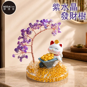 【摩達客】天然紫水晶發財樹推車滿金富斗招財貓黃碎石圓底座 寓意智慧冷靜靈感 質感居家招福擺飾