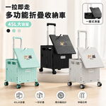 吾家有貓滑蓋BC款四輪折疊購物手推車 45L 任選, , large