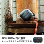 【山水之寶】Skinarma Airpods 4保護殼 Spunk潮風格收納保護套 附掛繩 支援無線充電 附贈手腕帶 原廠公司貨, , large