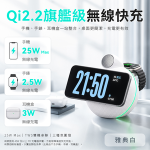 QI2.2 官方認證 無線快充充電器 旗艦級 藍牙喇叭 支援25W 無線充電 手機 耳機盒 智能手錶無線充電 兩色可選