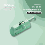 【米沃miworks】iCute迷你充隨身行動電源 5000mAh-Type-C 綠色, , large