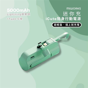 【米沃miworks】iCute迷你充隨身行動電源 5000mAh-Type-C 綠色