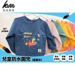 [Kaimei Cotton Industry] 2 entries into the group, random and excellent children's long-sleeved waterproof bibs, children's reverse dressing, painting clothes, blouses, blouses, waterproof clothes, waterproof bibs, long-sleeved waterproof clothes, , large