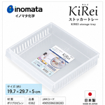 【HIYASU日安工坊】KIREI 冰箱置物收納盒 (扁形), , large