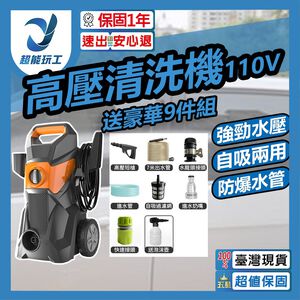 High-pressure household washer, self-priming, dual-use, 110V (color random)