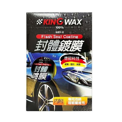 ｜KING WAX｜封體鍍膜250ML 附專用海綿及超細纖維布