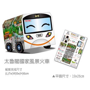 [OO屋] 阿里山 日月潭 太魯閣 彩繪觀光列車---DIY材料包