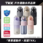 【TKK】哈崙運動 316不鏽鋼 兩用 隨手杯 保溫杯 運動水壺500ML(直飲+吸管)-夜瀾黑, , large