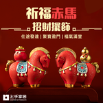 【上手家居】祈福赤馬招財擺飾(馬上有錢/風水擺件/招財擺件/馬擺件), , large