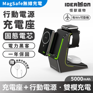 【怪獸選物】IDEAMON 電力黑客 3 in 1 行動充電座 - 固態電芯