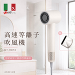 【義大利Giaretti 珈樂堤】高速等離子吹風機 GT-HD16-W, , large