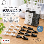 【HIYASU日安工坊】洗衣夾20入, , large