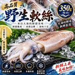 【吾家有貓-海鮮屋 】高品質野生軟絲 /鮮甜脆爽, , large
