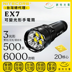 【錸特光電】NITECORE EX7 可變光形手電筒, , large