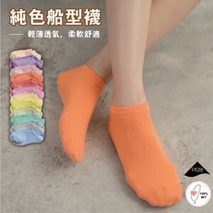 【現貨】MIT台灣製 甜美馬卡龍色 船型襪_多色P331