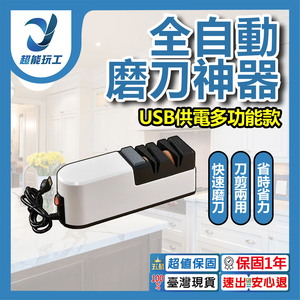 Fully automatic knife sharpening tool / USB multi-functional