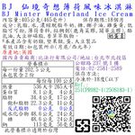 BJ仙境奇想薄荷風味冰淇淋, , large