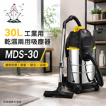 順帆風機 30L 工業用 乾濕兩用吸塵器 MDS-30, , large