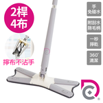 [德昌]馬上淨一秒瞬擰免碰水X型平板拖把-2桿4布(平拖/免沾手/大板/吸水/乾濕兩用/除塵/地板清潔), , large