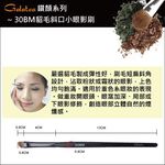 【Galatea葛拉蒂】鑽顏系列-30BM貂毛斜角中眼影刷, , large