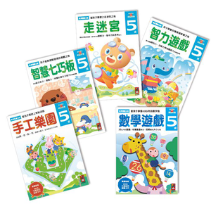 [風車圖書]5歲多湖輝的NEW頭腦開發(1套5冊)