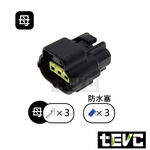 《tevc》1.8 C31 3P 防水接頭 車規 車用 汽車 機車 插頭 端子 快速接頭 溫度感知器 公母, , large