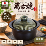 【HIYASU日安工坊】日本萬古燒5合炊飯鍋-橄欖釉, , large