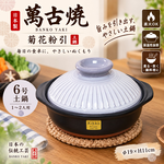 【HIYASU日安工坊】日本萬古燒6號土鍋-菊花粉引, , large