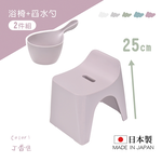 【HUBATH】日本製曲型浴室椅25cm 附舀水勺2件組(Ag+抗菌材質/可耐重100公斤/防潑水設計/沐浴椅) 丁香色, , large