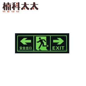 安全出口指示牌/發光指示牌-安全出口(左右) 618-PSE34