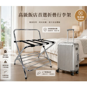 【ROOMIX】台灣製 雙層折疊行李架(行李箱收納架/置物架/飯店風/免安裝/落地折疊架/衣服包包收納/鉻色五金)