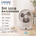 CHIMEI 奇美 9吋 360度 廣角4D擺頭循環扇 DF-09X1CM, , large