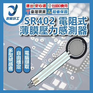 FSR402電阻式薄膜壓力感測器 長尾 0g-10kg