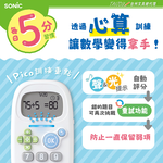 【龍品文創】日本SONIC GS-1139 5分鐘四則運算王 數數王本商品不含電池-藍綠, , large