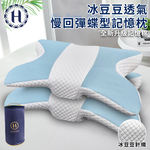 【Hilton】Bingdoudou breathable slow rebound butterfly-shaped memory pillow (pillow/disc-shaped pillow/pressure relief pillow/bean pillow) (P8004), , large