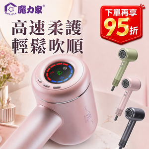 【MOLIJIA 魔力家】M195負離子恆溫高速吹風機-花漾粉