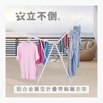 [百鈴]衣立不倒鋁合金翼型折疊帶輪曬衣架(曬衣架/掛衣架/室內衣架/移動架/棉被架/毛巾架), , large