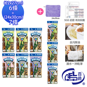 [百鈴]髒會滅潔淨三兄弟妙妙擦巾-超值組(抗菌抹布/竹纖維抹布/銅離子抹布/廚房抹布)