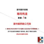 【KW廚房世界】《喜特麗原廠》 烘碗機 送風馬達 烘碗機零件, , large
