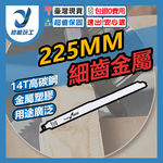 馬刀鋸條225mm細齒金属S1122(高碳鋼), , large
