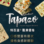 【TAPAZO 特百滋】 霜凍優格 全齡貓 貓餐盒 貓零食 30gX3入口味任選(貓用), , large
