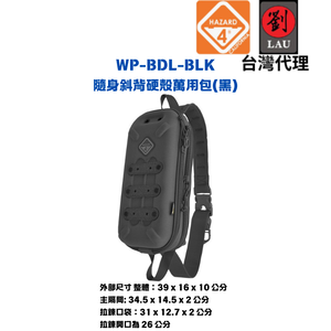 [劉氏國際]HAZARD 4 WP-BDL-BLK 隨身斜背硬殼萬用包(黑色)
