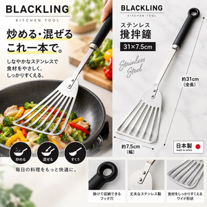 【HIYASU日安工坊】BLACKLING 攪拌鏟