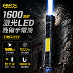 鉅玉經典｜20W白激光戰術手電筒 1600lm 雙光源COB磁吸工作燈 EDS-G823, , large
