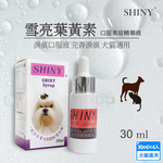 4罐組 SHINY 雪亮 寵物犬貓葉黃素 口服美容精華液 30ml/瓶 液態好吸收讓寵物眼睛明亮, , large