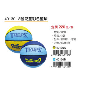 成功SUCCESS 3號兒童彩色籃球 40130藍
