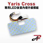 【PA LED】 TOYOTA Yaris Cross 專用滿版後室內燈 42顆LED 白光 暖白光 對接免破線, , large