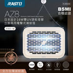 RASTO AZ8 16W雙UV電擊式捕蚊燈｜365nm UVA誘蚊 50㎡適用 立掛兩用, , large